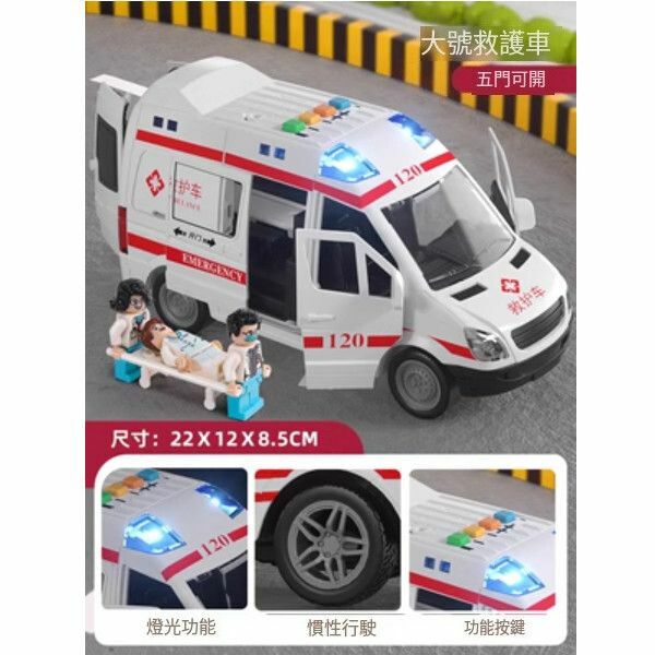 熱推120兒童救護車玩具【[五開門/早教] 大號救護車】