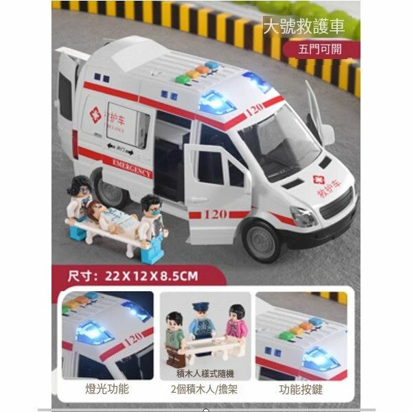 熱推120兒童救護車玩具【[五開門/早教]大號救護車 2人偶+擔架】