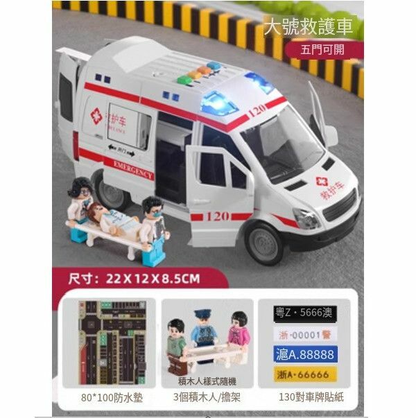 熱推120兒童救護車玩具【[五開門/早教]大號救護車+防水大地圖3人偶+擔架+貼紙】