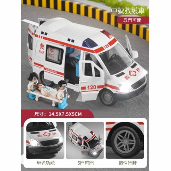 熱推120兒童救護車玩具【[五開門]中號救護車】