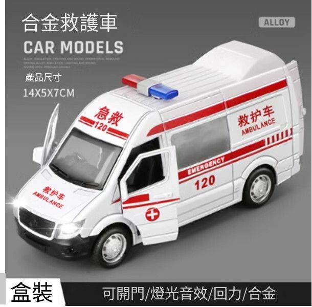 熱推120兒童救護車玩具【[合金/四開門]救護車】