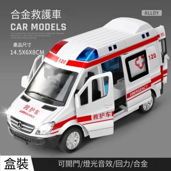 熱推120兒童救護車玩具【[合金/五開門] 救護車】
