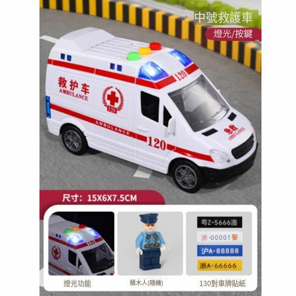 熱推120兒童救護車玩具【[特價體驗款]中號救護車 1人偶+貼紙】