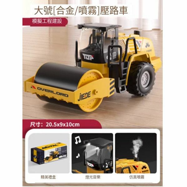 熱推兒童壓路機玩具車【大號[合金/可噴霧]壓路車】