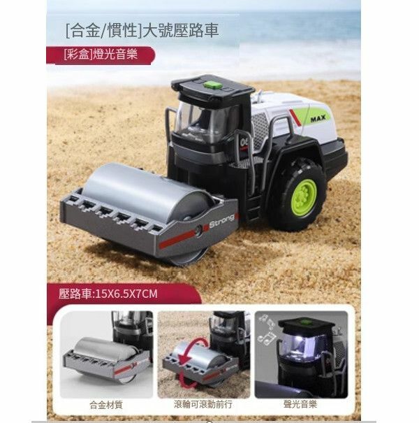 熱推兒童壓路機玩具車【中號[合金]壓路車《燈光音效）】