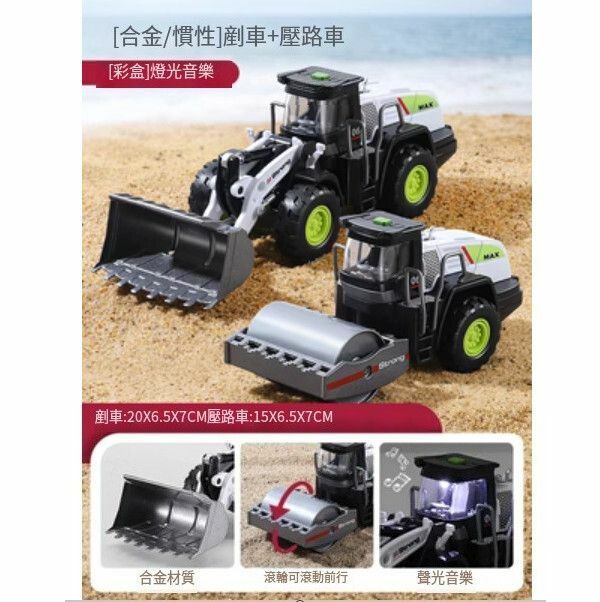 熱推兒童壓路機玩具車【中號[合金]壓路車+鏟車（燈光音效）】