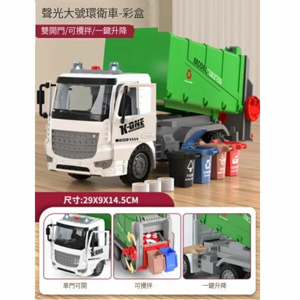 熱推超大號垃圾車掃地清運城市合金環衛車【[手搖/一鍵升降]雙開門大號 環衛車+4桶卡片】