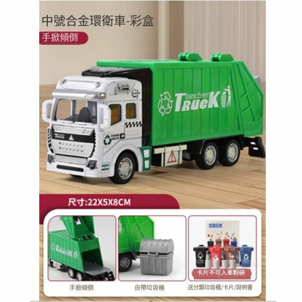 熱推超大號垃圾車掃地清運城市合金環衛車【[合金/手掀傾倒] （中號] 環衛車+4桶卡片】
