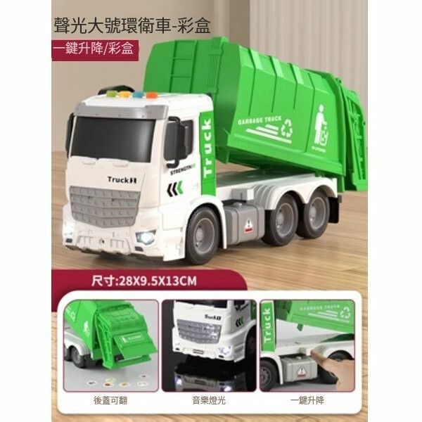 熱推超大號垃圾車掃地清運城市合金環衛車【[一鍵升降] （大號]環衛車】