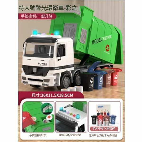 熱推超大號垃圾車掃地清運城市合金環衛車【[手搖/一鍵升降]主圖款特大號環衛車+4桶卡片】
