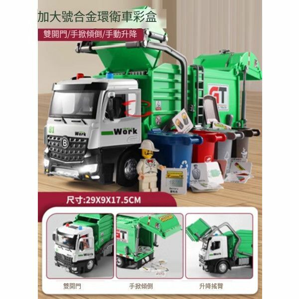 熱推超大號垃圾車掃地清運城市合金環衛車【[合金/升降搖臂] （大號] 環衛車+4桶卡片】
