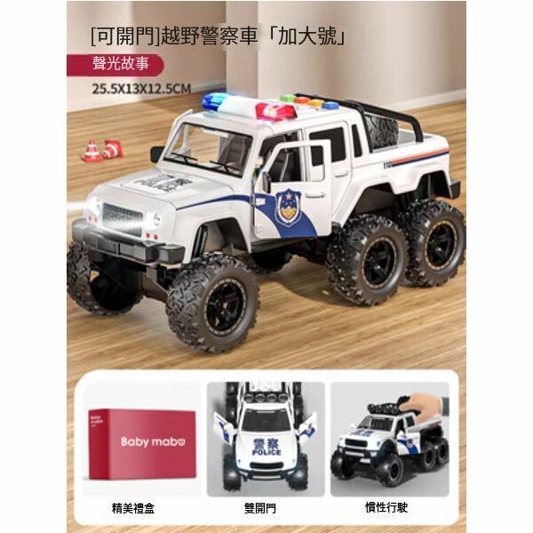 熱推兒童越野車警車玩具【加大號[可開門]越野公安車[聲光故事]】