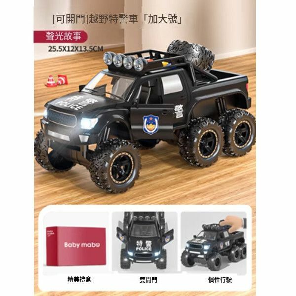 熱推兒童越野車警車玩具【加大號[可開門]越野特警車[聲光故事]】