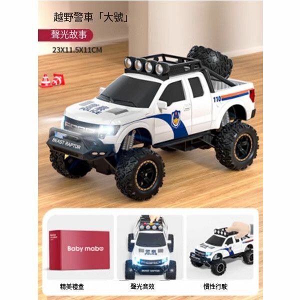 熱推兒童越野車警車玩具【大號越野員警車[聲光故事]】