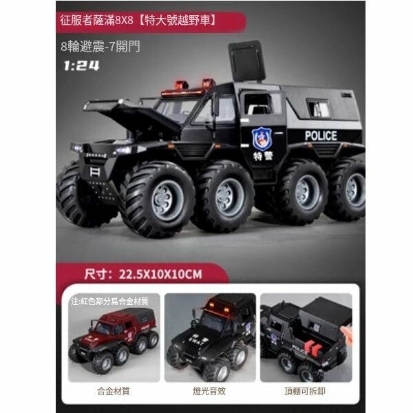 熱推兒童越野車警車玩具【特大號[合金|7開門]越野特警車[聲光音效]】