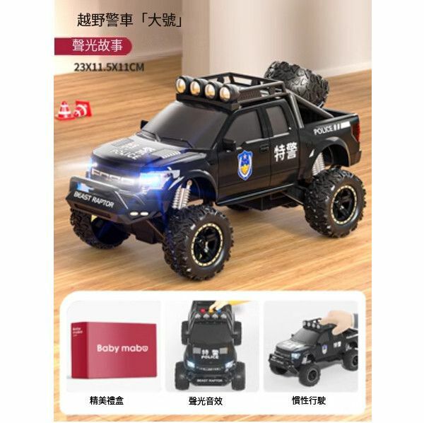 熱推兒童越野車警車玩具【大號越野特警車[聲光故事]】