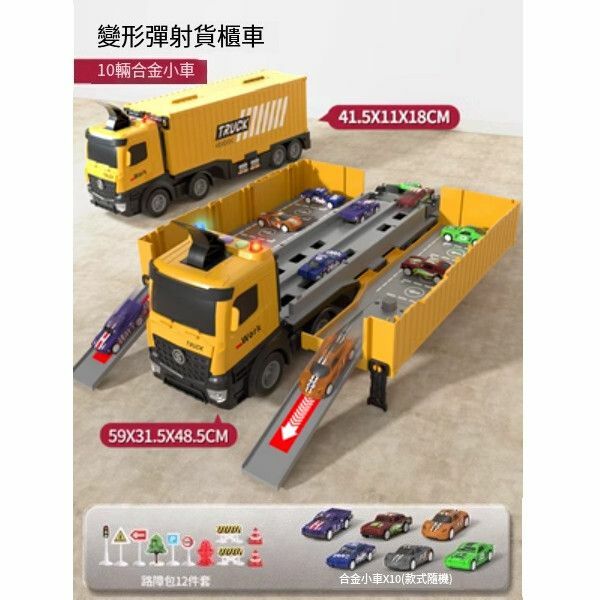 熱推兒童貨櫃車集裝箱玩具【[大號貨櫃車]+10車+路障包】