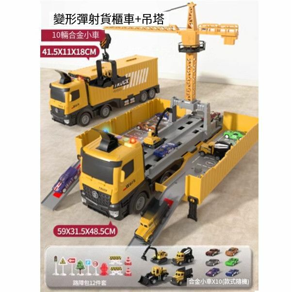 熱推兒童貨櫃車集裝箱玩具【[大號貨櫃車+吊塔]+10車+路障包】