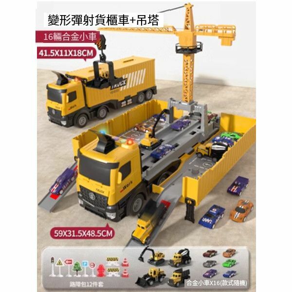 熱推兒童貨櫃車集裝箱玩具【[大號貨櫃車+吊塔]+16車+路障包】