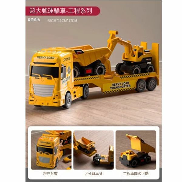熱推兒童玩具車【超大號工程拖車[黃]】