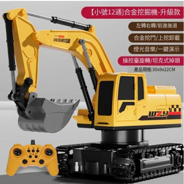 熱推大號遙控挖掘機玩具【12通道2.4G[合金挖掘機]經典黃】