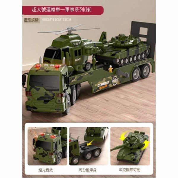 熱推兒童玩具車【超大號軍事拖車[綠]】