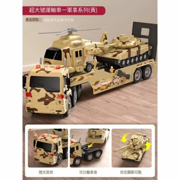 熱推兒童玩具車【超大號軍事拖車[黃]】