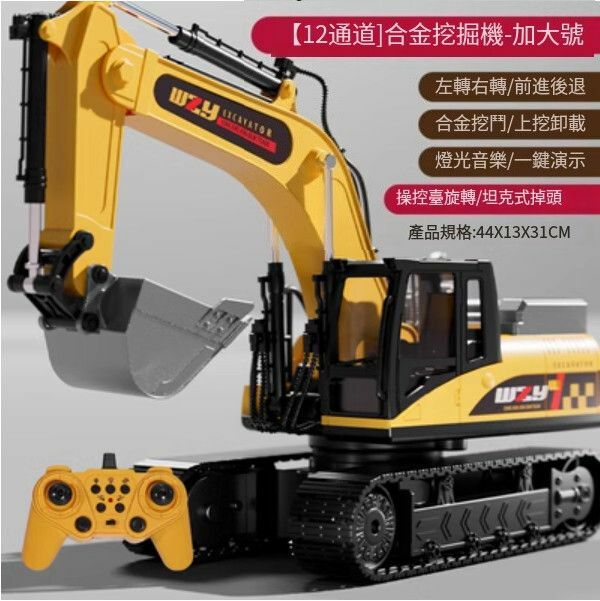 熱推大號遙控挖掘機玩具【加大號12通道2.4G[合金挖掘機]經典黃】