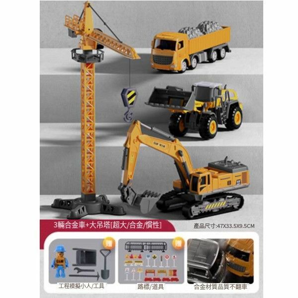 熱推兒童合金挖掘機玩具【郵購盒[超大號]3輛合金車+大吊塔】