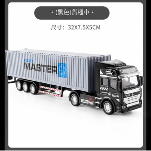熱推合金大卡車貨車兒童玩具【大號黑色貨櫃車[合金車頭]】