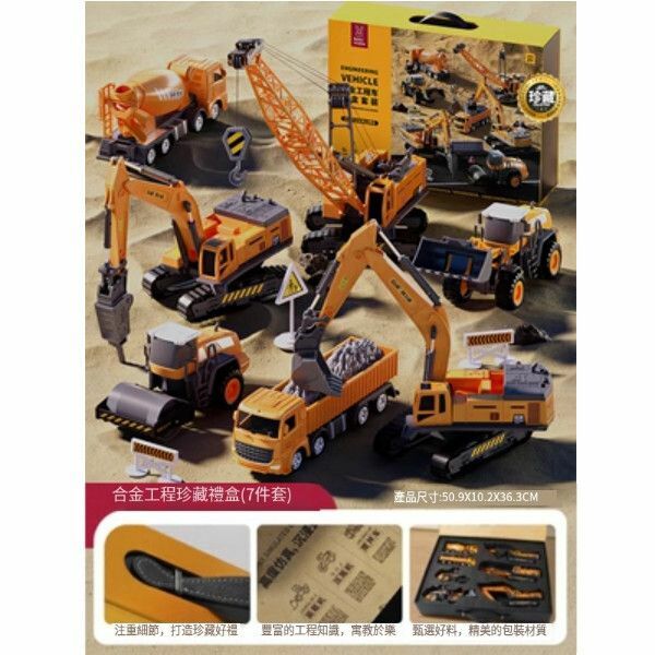 熱推兒童合金挖掘機玩具【Mabo定製禮盒[超大號]7輛合金工程車】