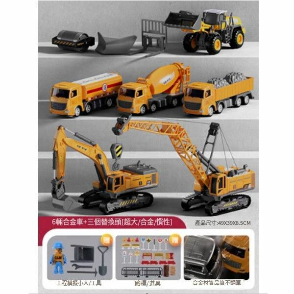 熱推兒童合金挖掘機玩具【郵購盒[超大號]6輛合金工程車+3個替換頭】