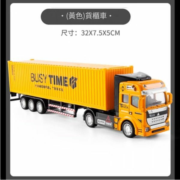 熱推合金大卡車貨車兒童玩具【大號黃色貨櫃車[合金車頭]】