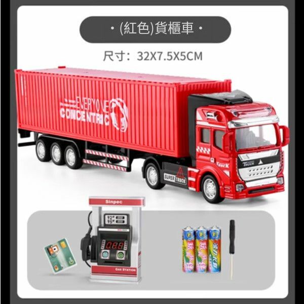 熱推合金大卡車貨車兒童玩具【紅色貨櫃車+加油站配3顆電池+螺刀】