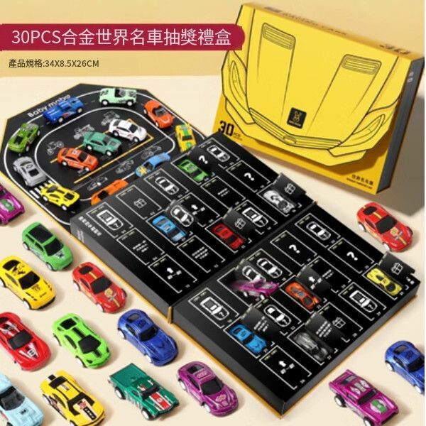 熱推兒童回力合金小汽車玩具【Mabo高端禮盒[驚喜盲抽]合金30車套裝】