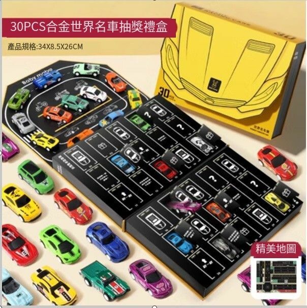 熱推兒童回力合金小汽車玩具【Mabo高端禮盒[驚喜盲抽]合金30車套裝+地圖】