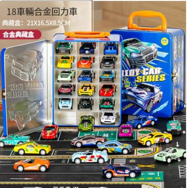 熱推兒童回力合金小汽車玩具【[合金典藏禮盒]18隻合金回力車】