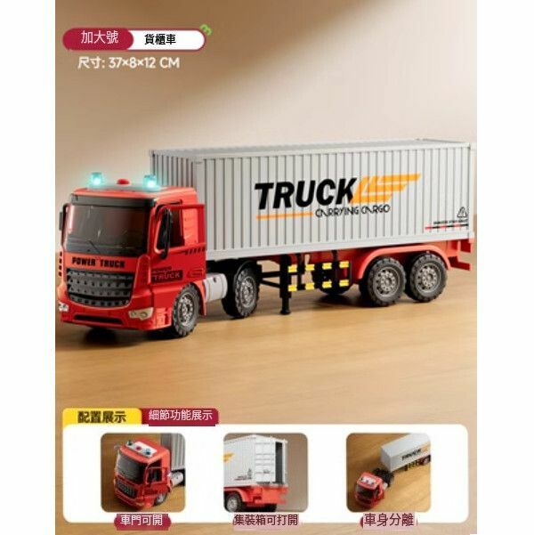 熱推合金大卡車貨車兒童玩具【大號貨櫃車（紅灰）[可拆分/四開門]】