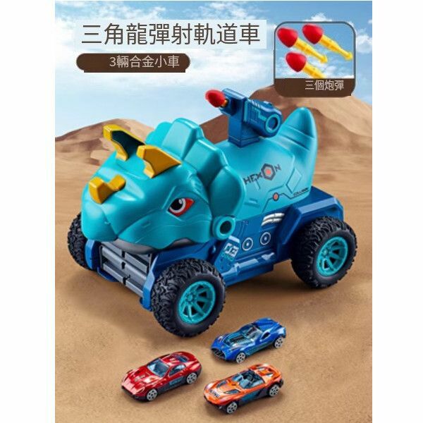 熱推兒童恐龍軌道車玩具【[90CM軌道]變形彈射導彈車[3車]三角龍】