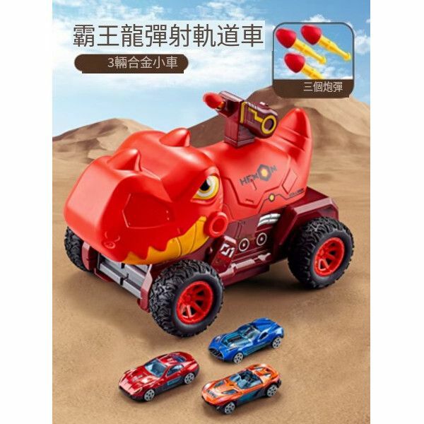 熱推兒童恐龍軌道車玩具【[90CM軌道]變形彈射導彈車[3車]霸王龍】