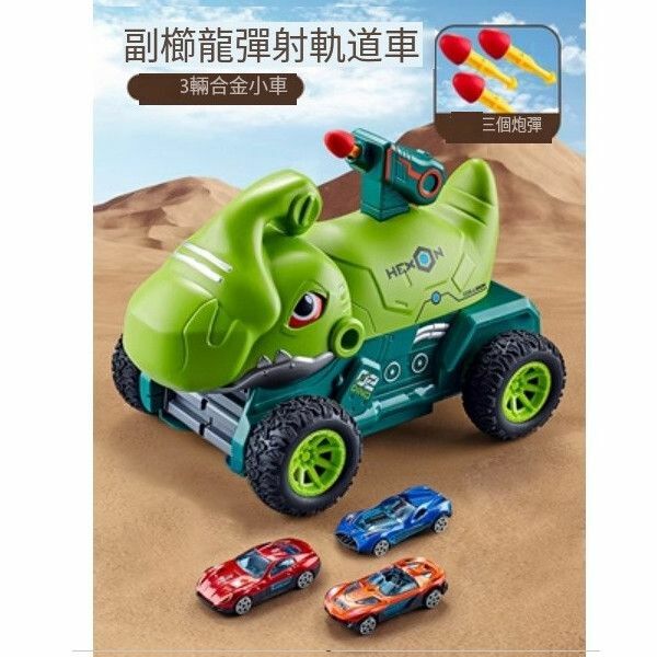 熱推兒童恐龍軌道車玩具【[90CM軌道]變形彈射導彈車[3車]副櫛龍】