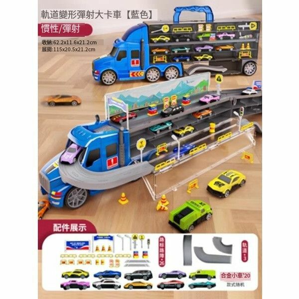 熱推兒童軌道車玩具【[精美禮盒]變形彈射軌道藍卡車[20合金車+26路標]】
