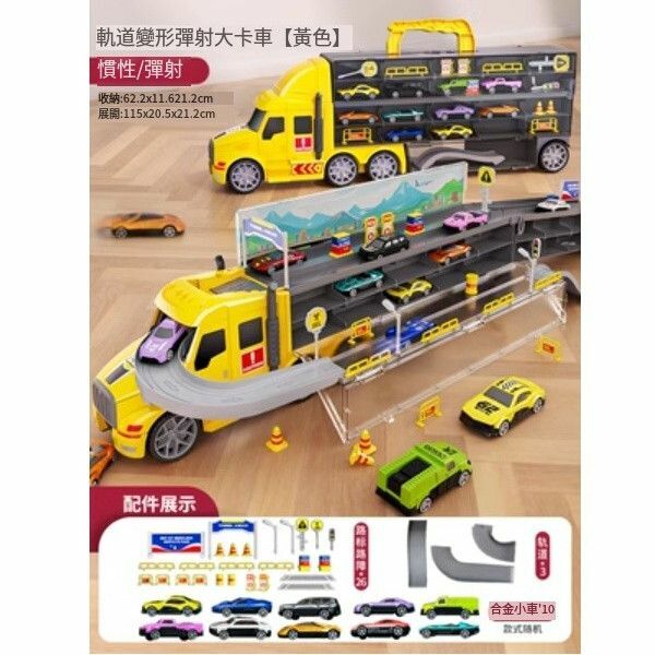 熱推兒童軌道車玩具【[精美禮盒]變形彈射軌道黃卡車[10合金車+26路標J】
