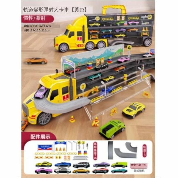 熱推兒童軌道車玩具【[精美禮盒]變形彈射軌道黃卡車20合金車+26路標 ]】
