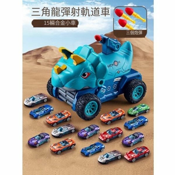 熱推兒童恐龍軌道車玩具【[90CM軌道]變形彈射導彈車[15車]三角龍】