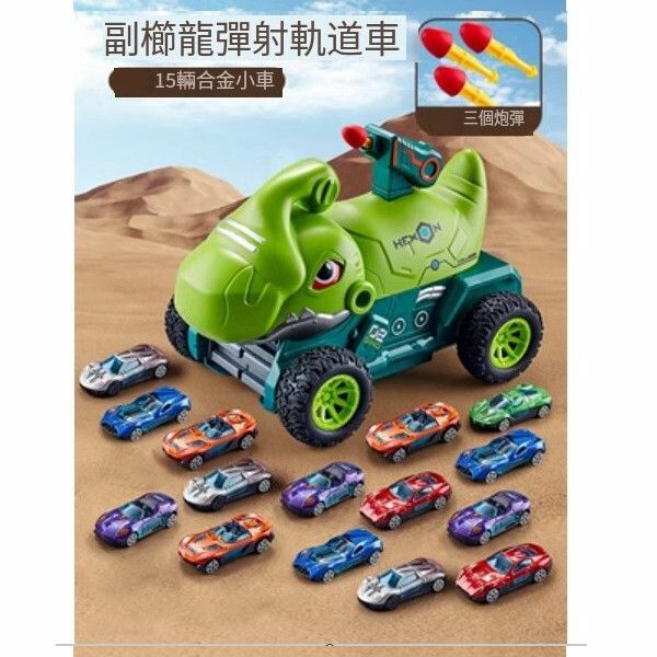 熱推兒童恐龍軌道車玩具【[90CM軌道]變形彈射導彈車廠15車]副櫛龍】