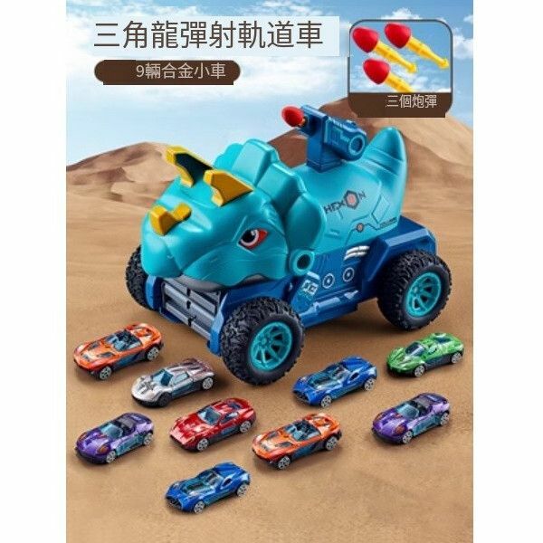 熱推兒童恐龍軌道車玩具【[90CM軌道]變形彈射導彈車[9車]三角龍】