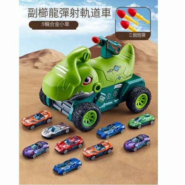 熱推兒童恐龍軌道車玩具【[90CM軌道]變形彈射導彈車[9車]副櫛龍】