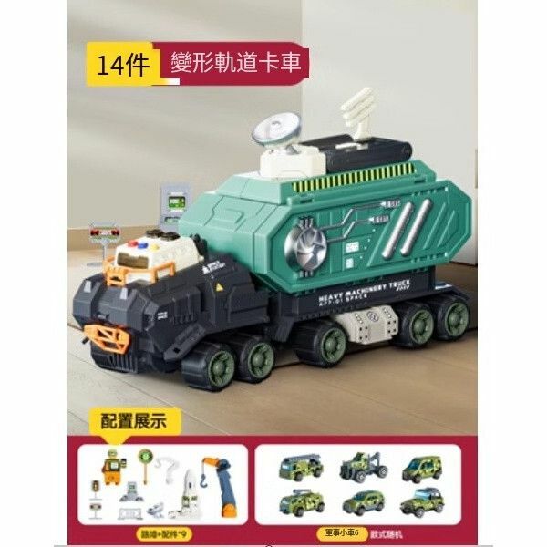 熱推兒童變形軌道大卡車玩具【變形軌道卡車】