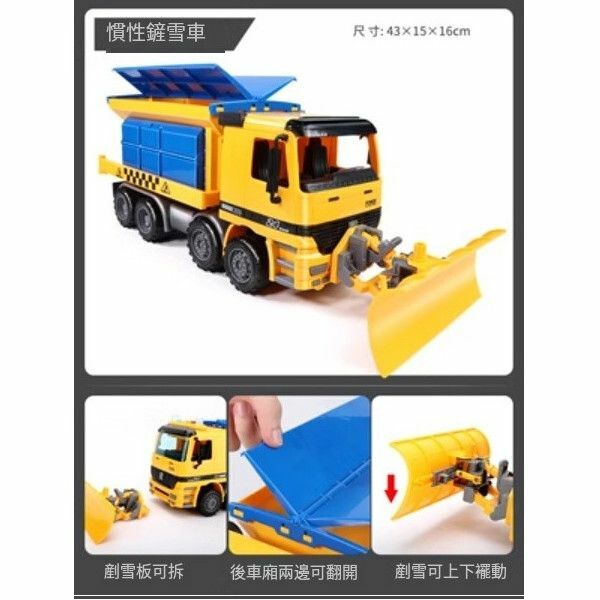 熱推大號鏟雪車玩具【1：22慣性鏟雪車】